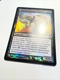 Gray Merchant of Asphodel x2 Russian - Image 1