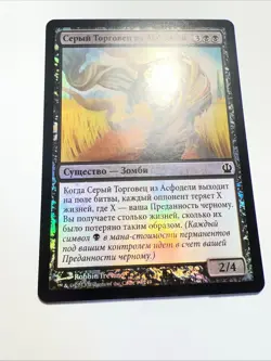 Gray Merchant of Asphodel x2 Russian - Image 2