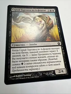 Gray Merchant of Asphodel x2 Russian - Image 3