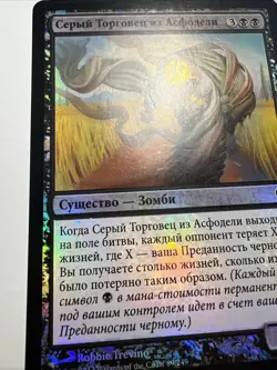 Gray Merchant of Asphodel x2 Russian - Image 4