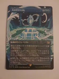 The Water Crystal Borderless Japanese NM FINAL FANTASY Magic the Gathering MTG - Image 1