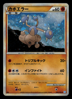 LP - Pokemon Japanese Hitmontop 049/070 SoulSilver Collection L1 Holo 1ST ED - Image 1