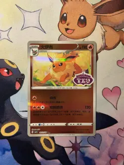 Flareon Stamped 0412/14 - Pokemon Gem Pack Vol. 2 - Chinese - NM - Image 1