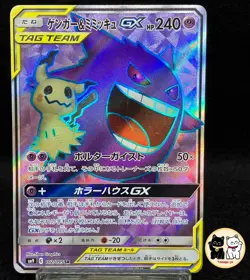 Gengar & Mimikyu GX SR 102/095 Tag Bolt Full Art Japanese Pokemon TCG EXC - Image 1
