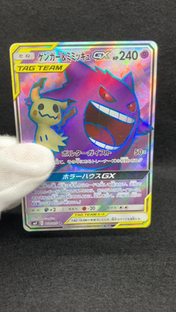 Gengar & Mimikyu GX SR 102/095 Tag Bolt Full Art Japanese Pokemon TCG EXC - Image 2