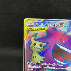 Gengar & Mimikyu GX SR 102/095 Tag Bolt Full Art Japanese Pokemon TCG EXC - Image 3