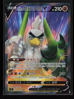 Galarian Sirfetch'd V 106/100 Korean Super Rare Amazing Volt Tackle Pokemon NM - Image 1