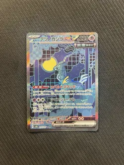 Pokemon TCG Iron Crown ex SAR 214/187! NM Condition! Japanese sv8a - Image 1