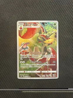 Pokemon TCG Flapple CHR 186/184! NM Condition! Japanese s8b - Image 1