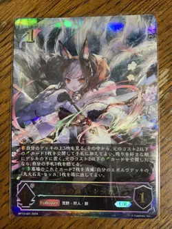 YuGiOh Foxfire Sekka UR Card Near Mint Condition Individual Card - Image 1