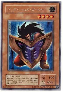 Yugioh Card G5-02 Big Shield Gardna | Secret Japanese - Image 1