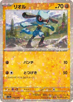 Pokemon Card Riolu - 104/190 sv4a Shiny Treasure Ex Japanese [REVERSE HOLO] - Image 1