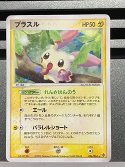 Plusle Minun 026/054 027/054 Rulers of the Heavens Japanese Pokemon Card - Image 3