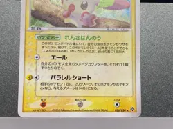 Plusle Minun 026/054 027/054 Rulers of the Heavens Japanese Pokemon Card - Image 5