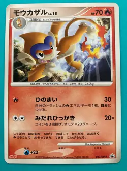 Monferno 037/DP-P Meiji Promo very rare Pokemon Card Nintendo Japan F/S - Image 1