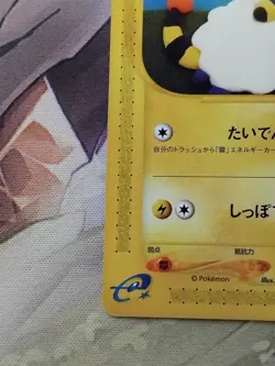 Pokemon Card Mareep 046/087 E Series E3 Wind From The Sea Japanese LP - Image 4