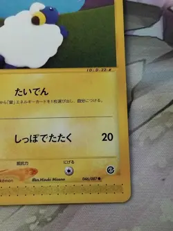 Pokemon Card Mareep 046/087 E Series E3 Wind From The Sea Japanese LP - Image 5