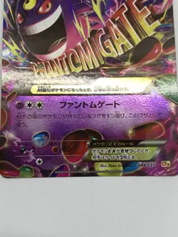 M Gengar EX 049/131 CP4 EX M BREAK - Pokemon Card Japanese - Image 5