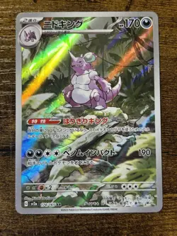 Pokemon TCG SV2a 151 Nidoking 174/165 Art Rare AR Holo Japanese - Image 1