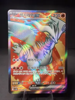 Reshiram ex 160/086 SV11W: White Flare Holo Korean Super Rare Pokemon Pack Fresh - Image 1