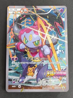 Hoopa 155/XY-P Archdjinni/Rings Giveaway Promo 2015 Japanese Pokemon Card eb118 - Image 1