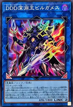 Yugioh Card QCCP-JP086 D D D Abyss King Gilgamesh | Super Japanese - Image 1