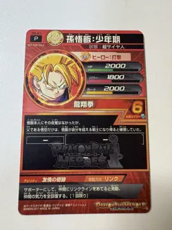 Dragon Ball Heroes Son Gohan Youth PB47 Promo Rare Card Limited - Image 4
