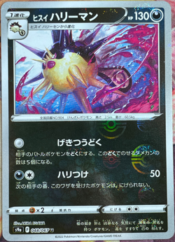 Hisuian Overqwil Reverse Holo - 048/067 U - Battle Region S9a Pokemon 2022 - Image 1