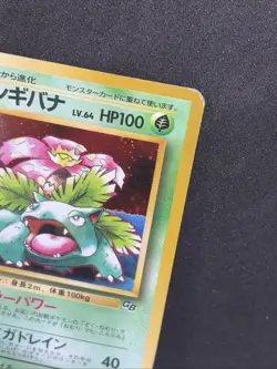 Venusaur No.003 Japanese Game Boy Promo Pokemon Card Holo MP/HP - Image 3