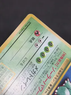 Venusaur No.003 Japanese Game Boy Promo Pokemon Card Holo MP/HP - Image 5