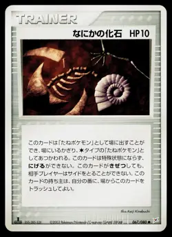 Mysterious Fossil 067/080 Common Magma vs Aqua Pokemon Japanese Near Mint - Image 1