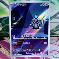 Duskull - 068/064 - AR - Night Wanderer SV6a - Japanese - Pokemon - Image 1