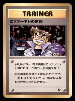 Imposter Oak's Revenge Non Holo Uncommon Team Rocket Japanese Pokemon TCG LP - Image 1