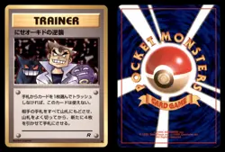Imposter Oak's Revenge Non Holo Uncommon Team Rocket Japanese Pokemon TCG LP - Image 3
