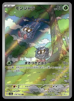 Tangela 178/165 – (Japanese) Pokemon Card 151 Art Rare NM - Image 1