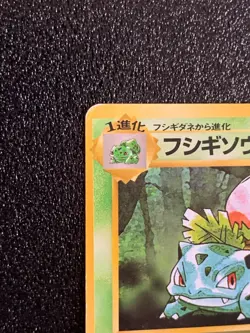 Ivysaur Base Set Error Card Pokemon Japanese Nintendo 1996 Rare Japan F/S - Image 2