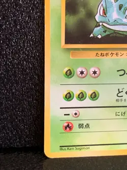 Ivysaur Base Set Error Card Pokemon Japanese Nintendo 1996 Rare Japan F/S - Image 4