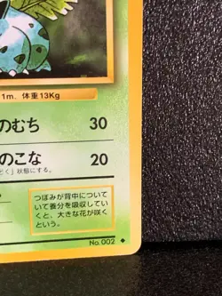 Ivysaur Base Set Error Card Pokemon Japanese Nintendo 1996 Rare Japan F/S - Image 5