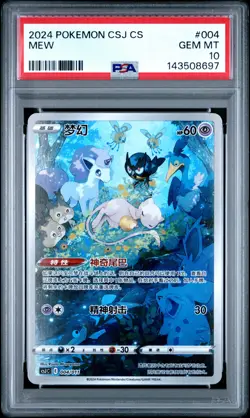 2024 POKEMON SIMPLIFIED CHINESE CSJ C-POKEMON BALL GIFT BOX #004 MEW PSA 10 - Image 1