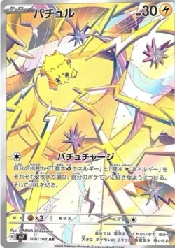 2024 Near Mint Pokemon Joltik AR 108/102 sv7 Stellar Miracle Japanese - Image 1