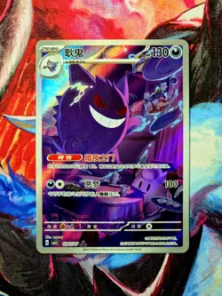 Gengar 0307/07 3 Star Chinese Horizon Gem Pack Vol.3 Holo Pokemon 2025 CBB3C NM - Image 1