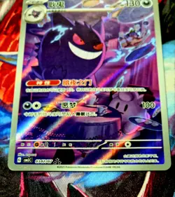 Gengar 0307/07 3 Star Chinese Horizon Gem Pack Vol.3 Holo Pokemon 2025 CBB3C NM - Image 3