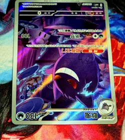 Gengar 0307/07 3 Star Chinese Horizon Gem Pack Vol.3 Holo Pokemon 2025 CBB3C NM - Image 4