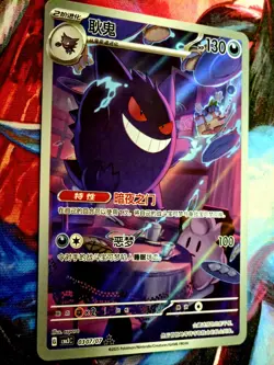 Gengar 0307/07 3 Star Chinese Horizon Gem Pack Vol.3 Holo Pokemon 2025 CBB3C NM - Image 5