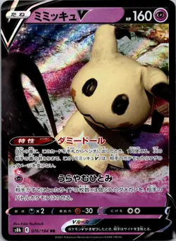 Mimikyu V 076/184 Double Rare VMAX Climax Pokemon Japanese Holo Lightly Played - Image 1