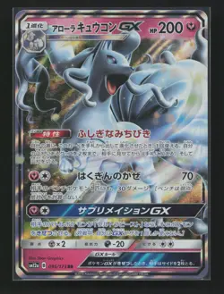 Alolan Ninetales GX 095/173 Double Rare Tag All Stars Pokemon Japanese Near Mint - Image 1