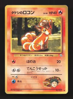 Brock's Vulpix NO. 037 Common Gym Heroes Pokemon Japanese Damaged - Image 1
