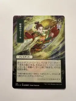 Snakeskin Veil - JAPANESE - MTG Strixhaven: Mystical Archive - NM - Image 1