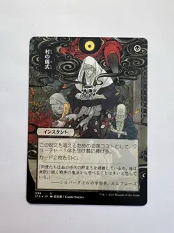 Village Rites - BORDERLESS Japanese - MTG Strixhaven: Mystical Archive - NM - Image 1