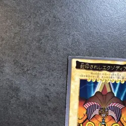 YuGiOh Sealed Exodia Bandai 1999 Trading Card Rare Condition See - Image 3